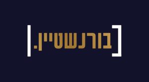 בורנשטיין