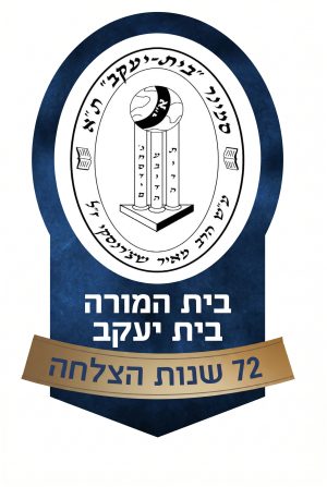 בית המורה