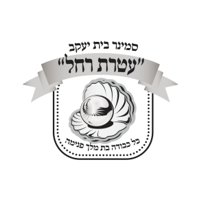 עטרת-רחל