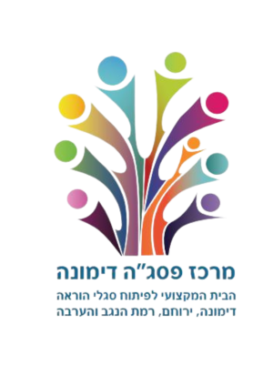 פסג״ה דימונה
